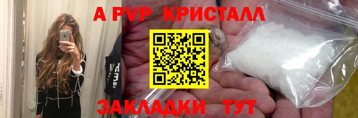 A-PVP Crystall Нижний Тагил
