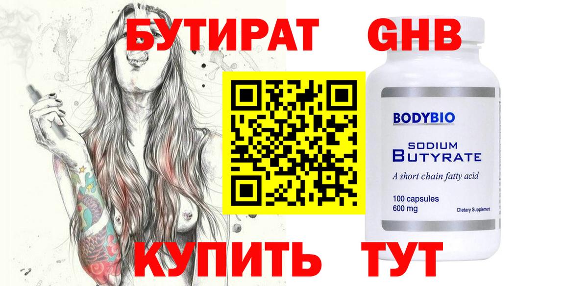Нижний Тагил  БУТИРАТ оксибутират  БУТИРАТ  Вход с VPN 