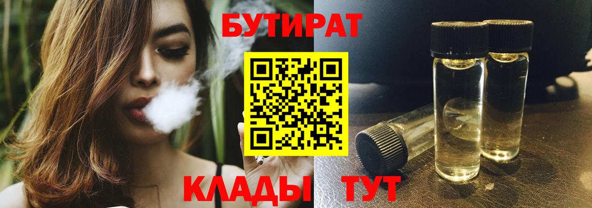 Бутират оксана Нижний Тагил